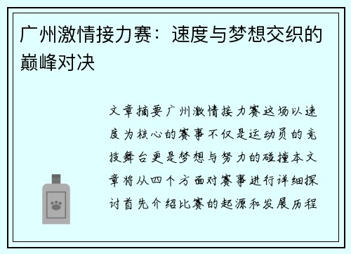 广州激情接力赛：速度与梦想交织的巅峰对决