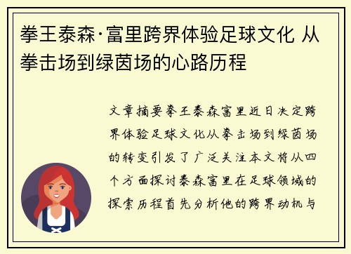 拳王泰森·富里跨界体验足球文化 从拳击场到绿茵场的心路历程
