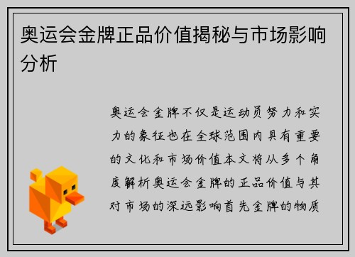 奥运会金牌正品价值揭秘与市场影响分析